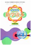 2027年助学读本九年级历史下册人教版江苏专版