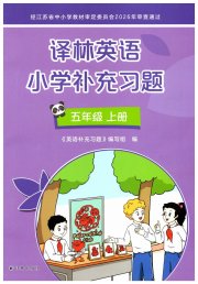 补充习题五年级英语译林版译林出版社