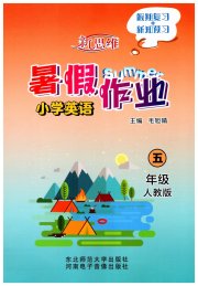 新思维暑假作业五年级英语人教版