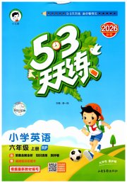 53天天练小学英语六年级人教PEP版