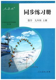 同步练习册九年级数学人教版新疆专用