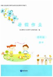 暑假作业知识出版社四年级数学