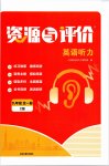 2025年资源与评价黑龙江教育出版社九年级英语上册人教版