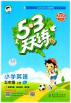 2025年53天天练五年级英语上册译林版