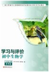 2026年学习与评价江苏凤凰教育出版社八年级生物下册苏科版