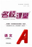 2025年名校课堂七年级语文上册人教版