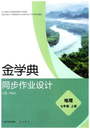 金学典同步作业设计七年级地理人教版