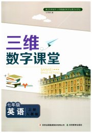 三维数字课堂七年级英语人教版