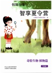 2026年智享夏令营七年级生物
