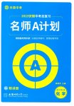 2023年中考总复习名师A计划化学中考
