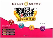 提分教练六年级英语人教精通版