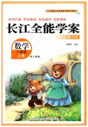 长江全能学案同步练习册六年级数学人教版