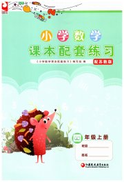 课本配套练习四年级数学苏教版