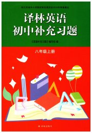 补充习题八年级英语译林版译林出版社