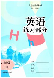 英语练习部分九年级牛津上海版