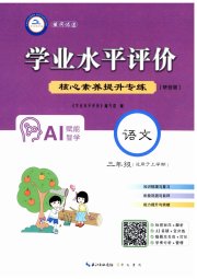 学业水平评价三年级语文人教版