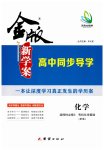 2025年金版新学案高中化学选择性必修3人教版