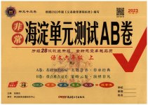 2023年海淀单元测试AB卷六年级语文上册人教版