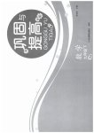 2026年巩固与提高浙江教育出版社九年级数学下册浙教版