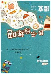 快乐练练吧同步练习五年级语文人教版青海专版