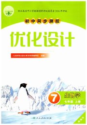 同步测控优化设计七年级生物人教版精编版云南专版