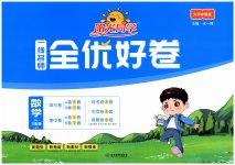 2023年阳光同学一线名师全优好卷三年级数学上册苏教版