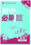 2023年初中必刷题八年级英语下册外研版