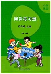 同步练习册外语教学与研究出版社四年级英语外研版山西专版