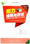 2023年能力培养与测试六年级道德与法治下册人教版湖南专版