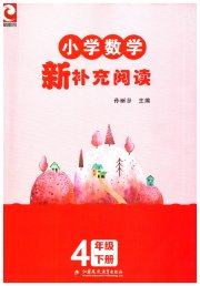 新补充阅读四年级数学苏教版