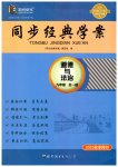 2025年同步經(jīng)典學案九年級道德與法治全一冊人教版