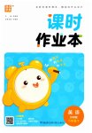 2026年通城学典课时作业本六年级英语下册外研版