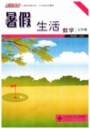 系统集成暑假生活北京师范大学出版社七年级数学通用版