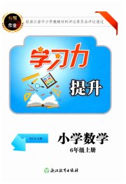 学习力提升六年级数学人教版