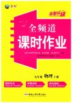 2026年全频道课时作业九年级物理上册人教版