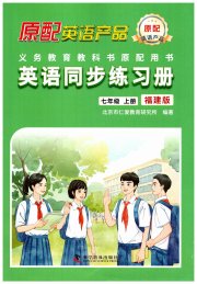 仁爱英语同步练习册七年级仁爱版福建专版