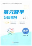 2026年多元智学分层指导三年级数学上册北师大版