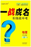 2023年一战成名考前新方案地理福建专版