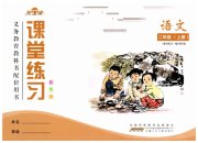课堂练习二年级语文人教版彩色版