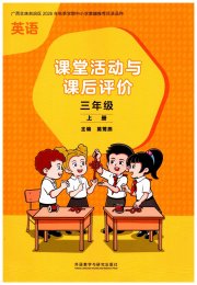 课堂活动与课后评价三年级英语外研版