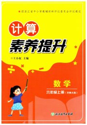 计算素养提升六年级数学北师大版