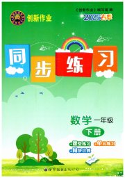 创新作业同步练习一年级数学北师大版