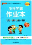 2023年小学学霸作业本五年级数学上册青岛版54制