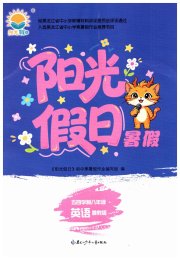 阳光假日暑假八年级英语鲁教版五四制