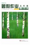 2026年开心假期暑假作业五年级数学北师大版武汉出版社