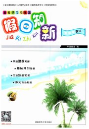 暑假学习与生活假日知新四年级数学湖南师范大学出版社