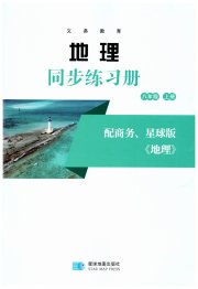 地理同步练习册八年级商务星球版
