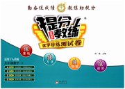 提分教练九年级数学人教版