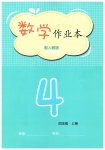 2026年作业本江西教育出版社四年级数学上册人教版