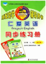 仁爱英语同步练习册九年级仁爱版湖北专版